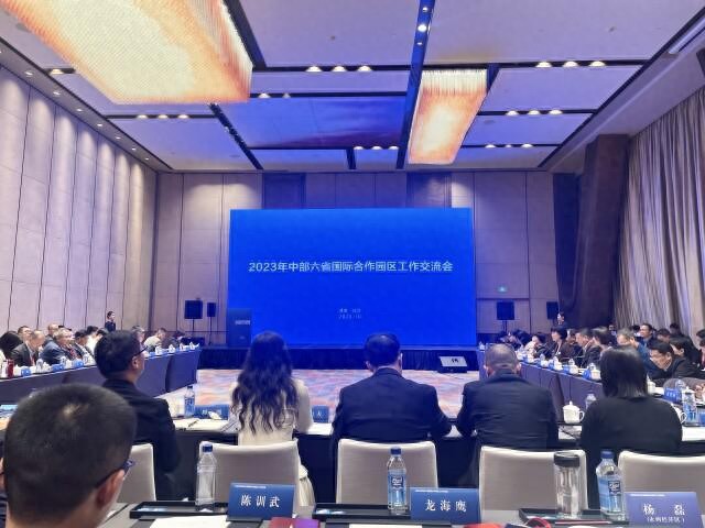 跨出国门走向世界——中部六省国际合作园区工作交流会侧记