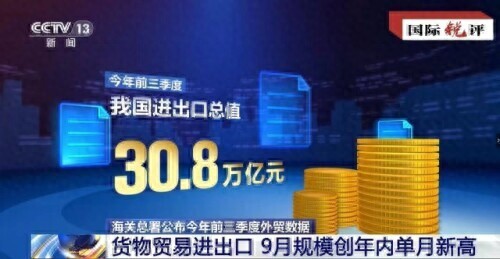 国际锐评丨固本兴新 中国外贸“积极向好”