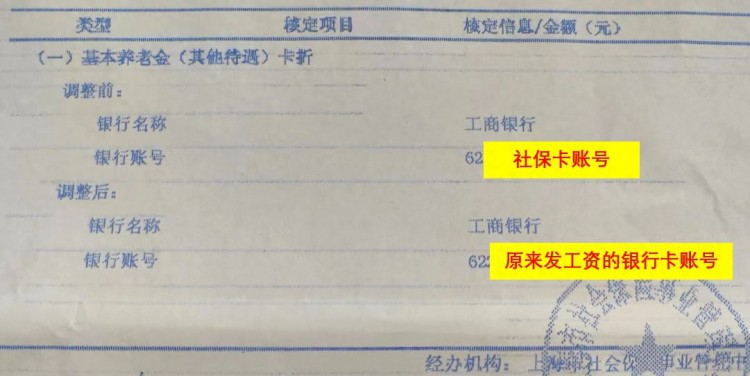 养老金是发到社保卡还是银行卡