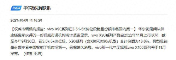 vivoX100确认11月发布！X90系列在3.5k-5k价位第一