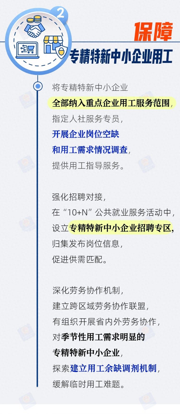 专精特新中小企业就业创业扬帆计划来啦！一图看懂