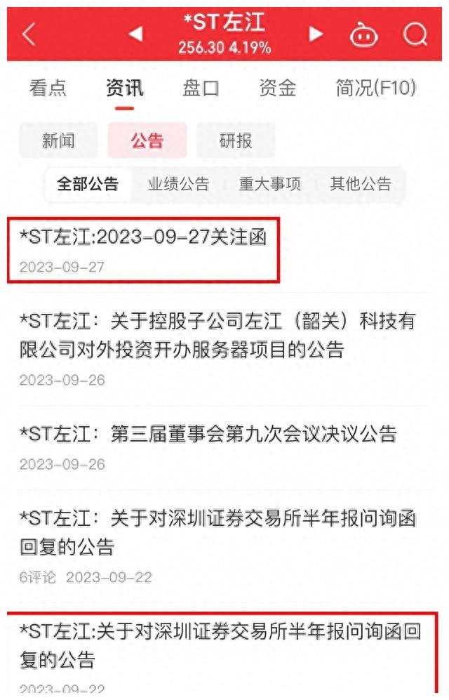 st左江节前收关注函加问询函股票面临退市风险股价依然不愿跌