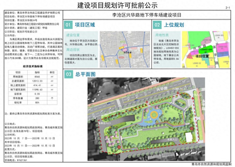 一系列规划出炉！建设住宅停车场涉及李沧城阳