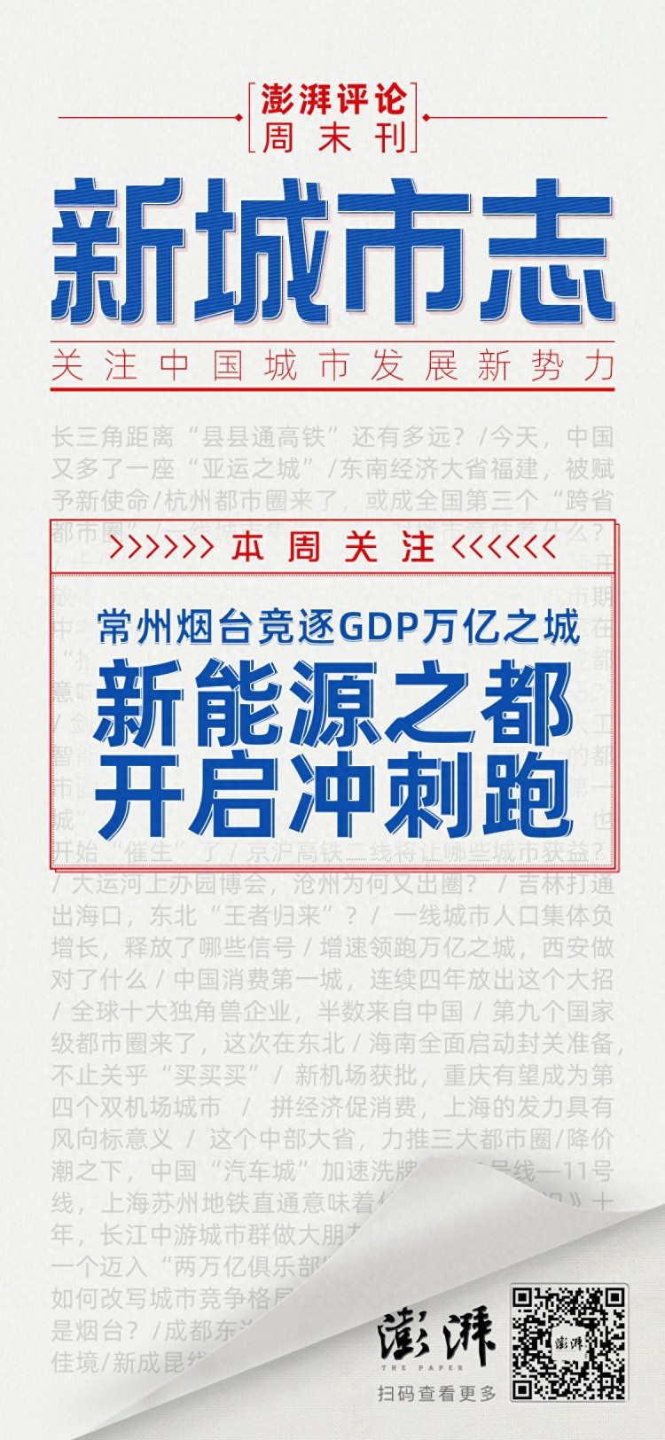 新城市志｜冲刺万亿之城常州凭什么