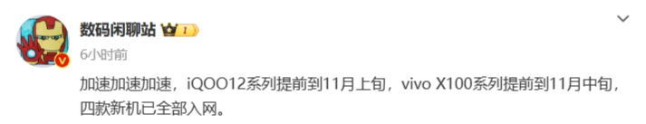 搭载骁龙8Gen3芯片iQOO12系列或提前至11月上旬发布