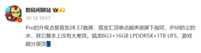 搭载骁龙8Gen3芯片iQOO12系列或提前至11月上旬发布