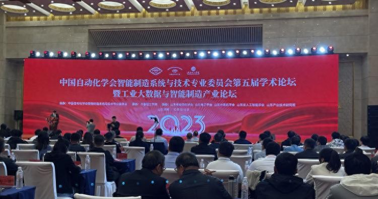 聚焦前沿2023工业大数据与智能制造产业论坛在济南举行