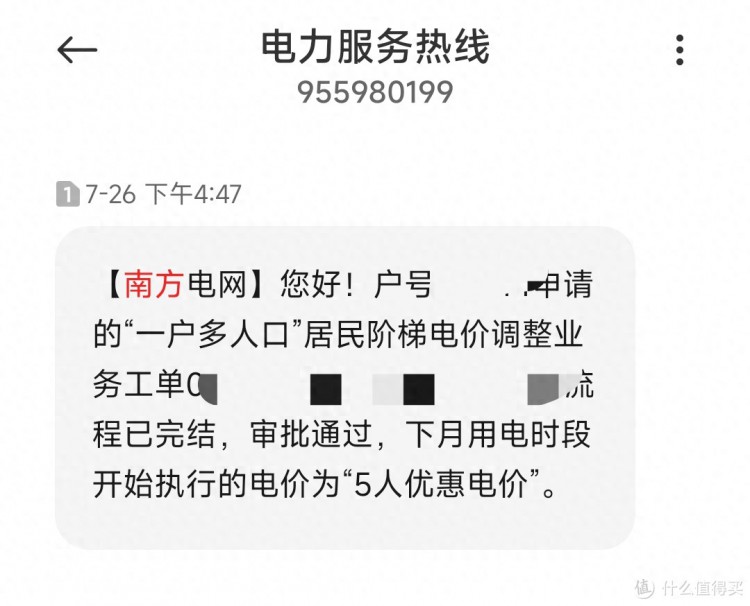 电费阶梯电价如何提高阶梯基数以南方电网为例