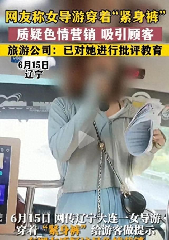 女导游因穿着被投诉耍流氓长衣长裤还被举报到底冤不冤