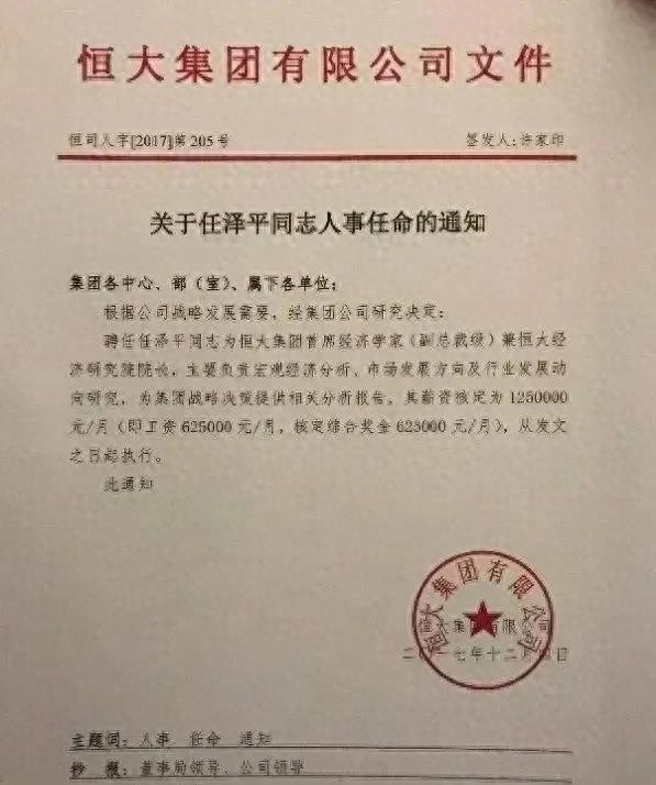 时评这会不会是任泽平这位所谓经济学家最后的哀鸣