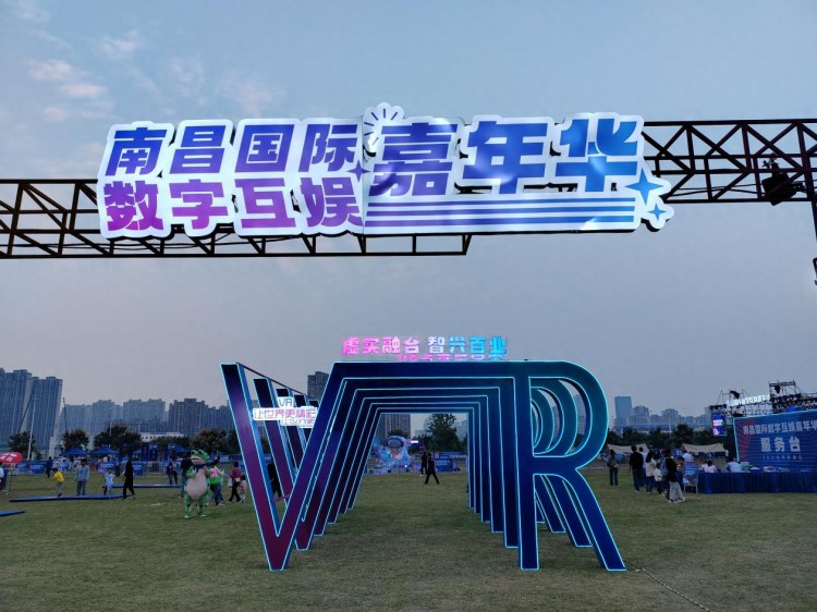 南昌国际数字互娱嘉年华首日：外地游客直呼不愧是“VR之都”