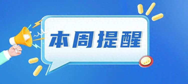 事关长株潭绿心、地铁、自建房……湖南本周提醒来了！