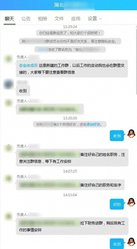 老板突然拉群要求转账转吗