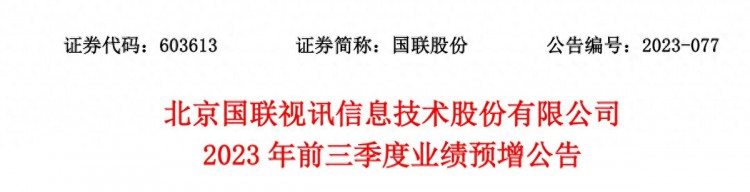 三季报业绩披露迎来高峰期国联股份等产业互联网个股业绩预增