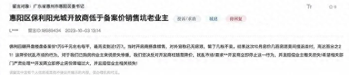 惠州楼房主炸了！一房企5折卖房被停业整顿了