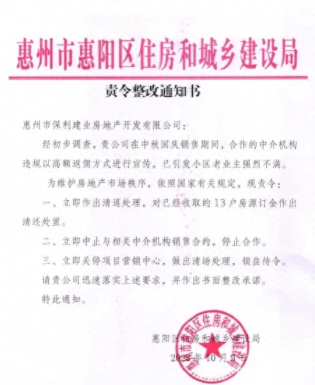 惠州楼房主炸了！一房企5折卖房被停业整顿了