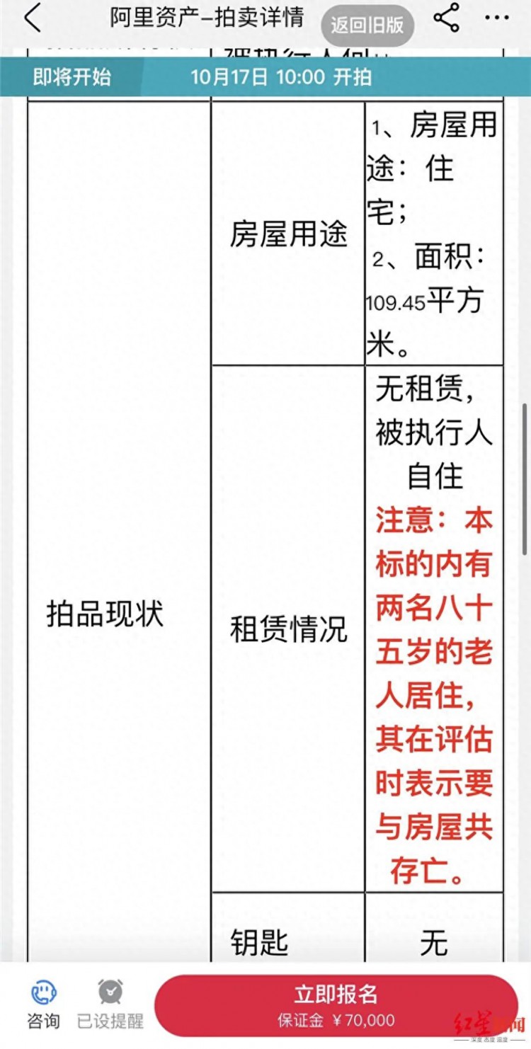 一法拍房5折起拍无人报名，标注“有老人要与房屋共存亡”