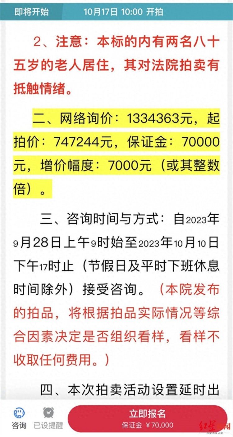 一法拍房5折起拍无人报名标注有老人要与房屋共存亡