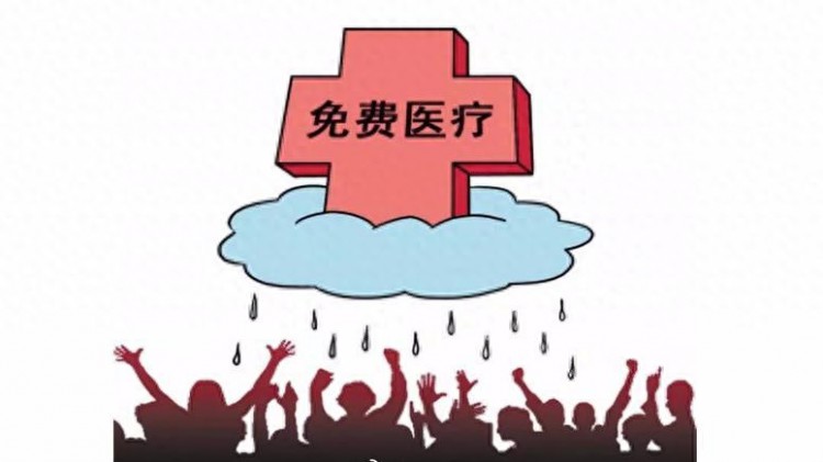 老百姓高呼:不要全民医保不要大病免费只希望全民免费医疗!