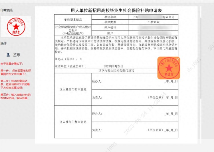 如何线上申请上海市用人单位新招用高校毕业生社会保险补贴这份指南请查收→