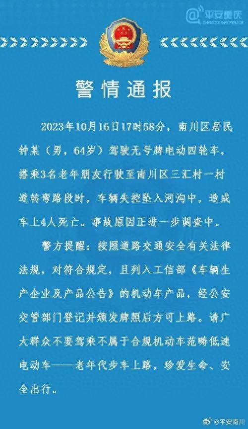 4人身亡！老年代步车又出事！