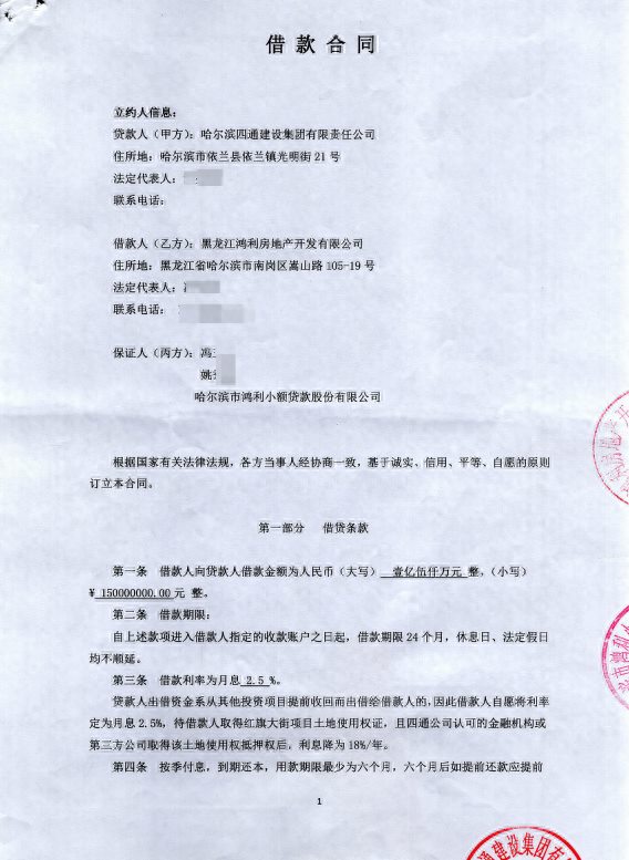 一名女老板的房产开发路：为项目借款过亿177套房卖给出借人亲属如今欠巨债