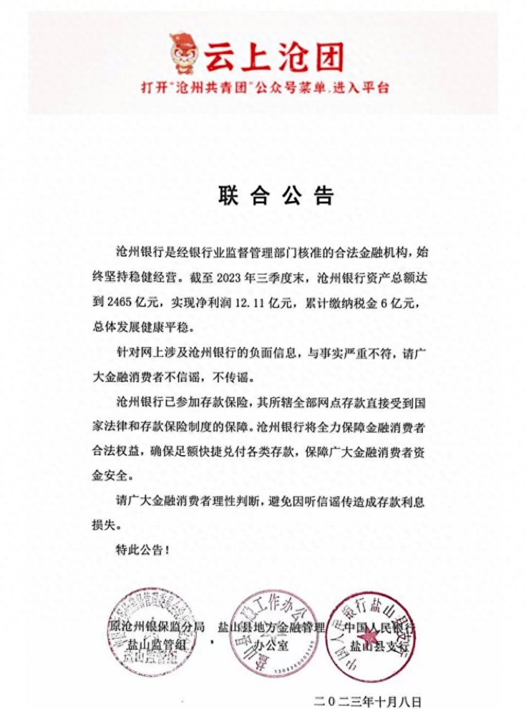 某银行被恒大欠了34亿多部门联合公告：与事实严重不符！