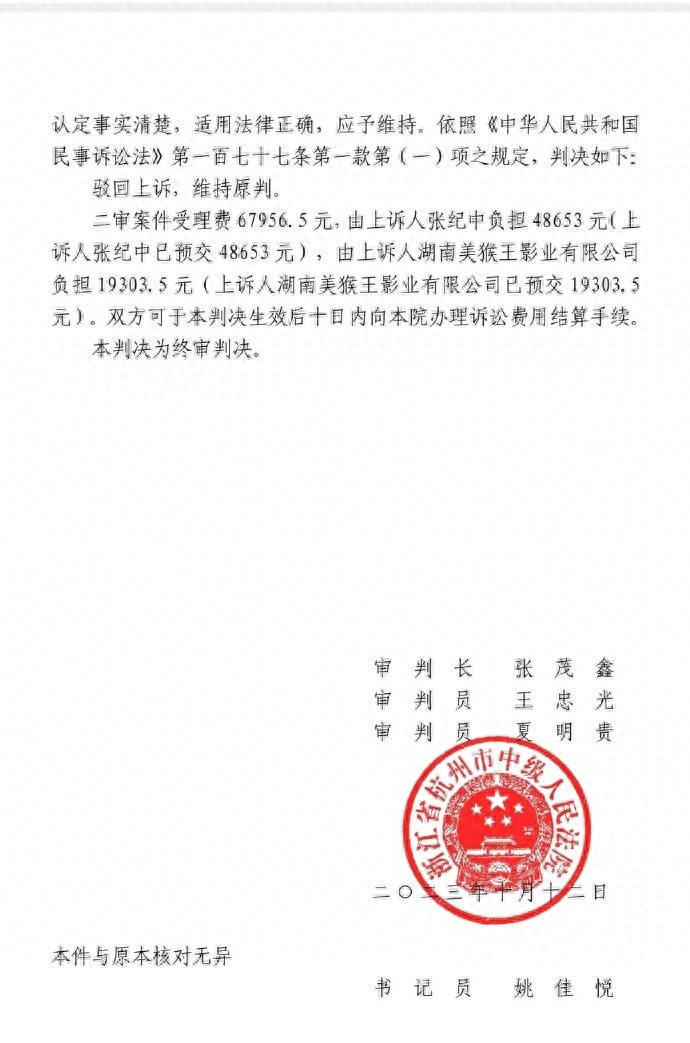 张纪中被前妻公司起诉案终审判决书公开！判其归还526万余元