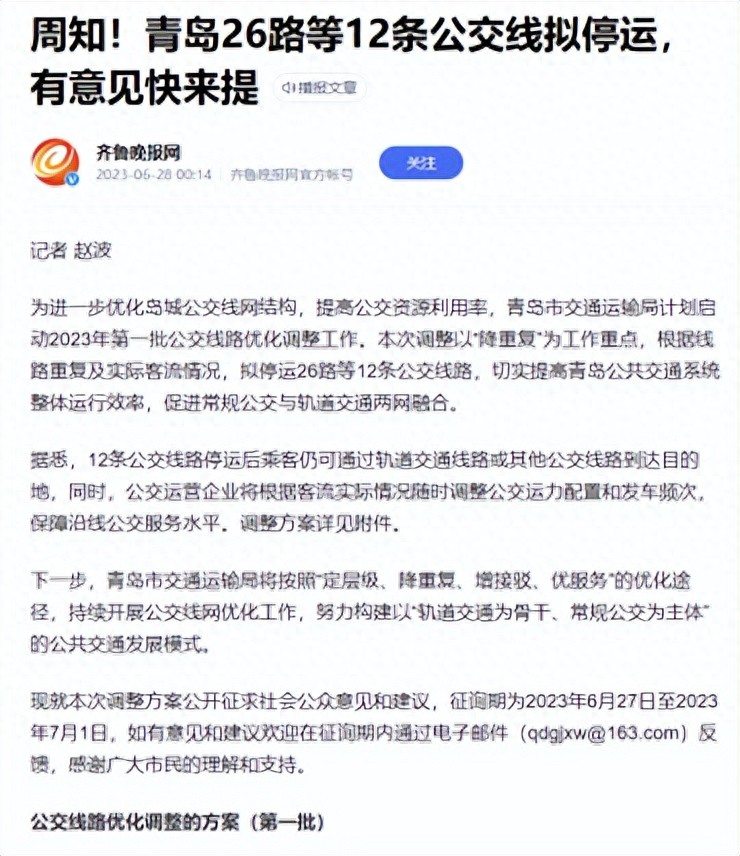 青岛部分公交车线路停运持续发酵引人担忧