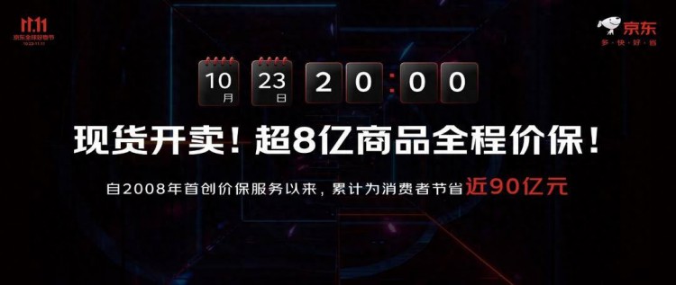 京东11.11便宜好物现货开卖联合众品牌共倡真低价