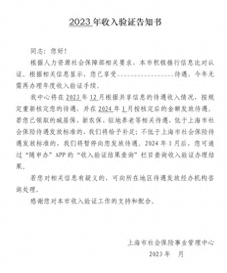 这部分人员请注意！今年待遇收入验证开始了