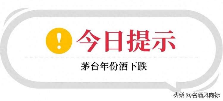 茅台年份价格下跌各大名酒风向标10月22日批发参考价