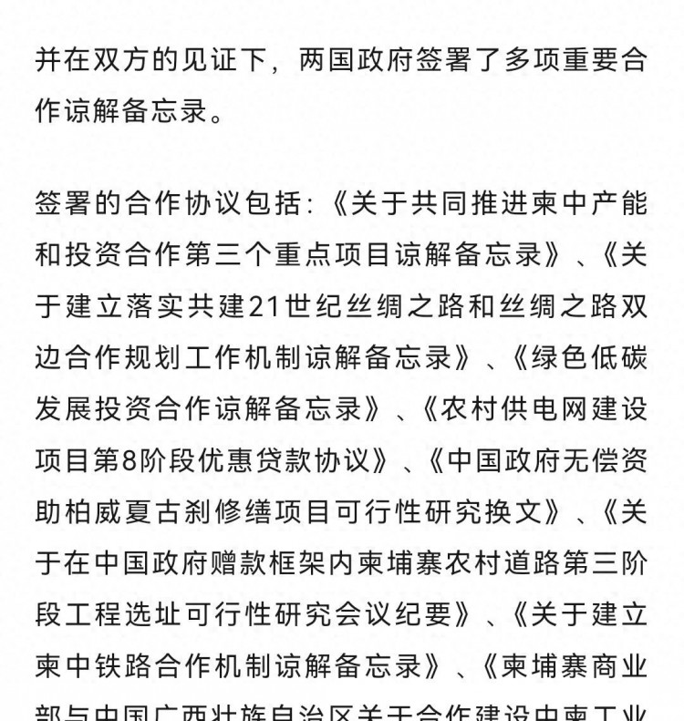 中柬铁路签约！柬埔寨首相访华双方签订铁路合作协议即将开工