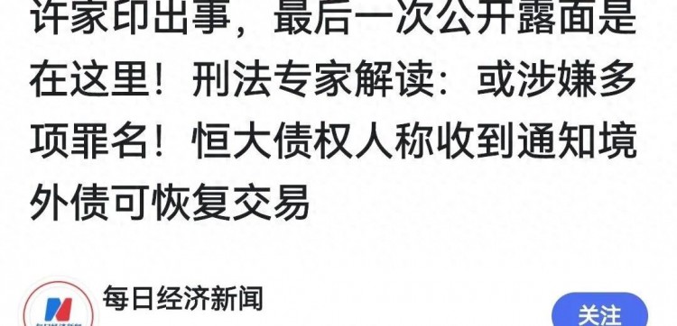 许家印案掀翻天涉案人员可能远超当年赖昌星的特大走私案