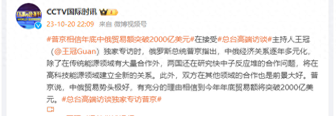 普京相信年底中俄贸易额突破2000亿美元