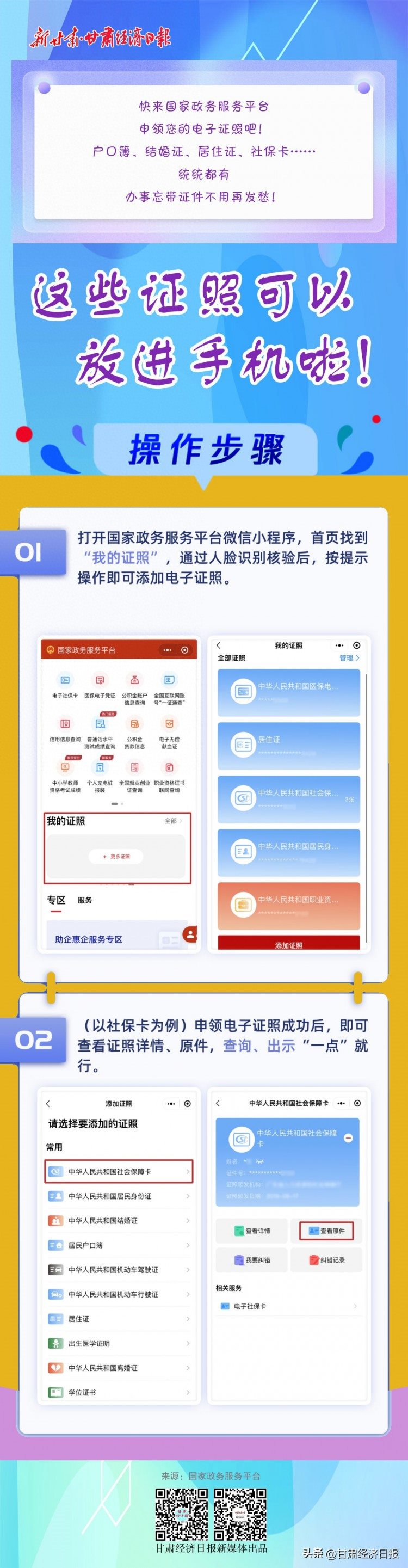 长图｜这些证照可以放进手机啦！