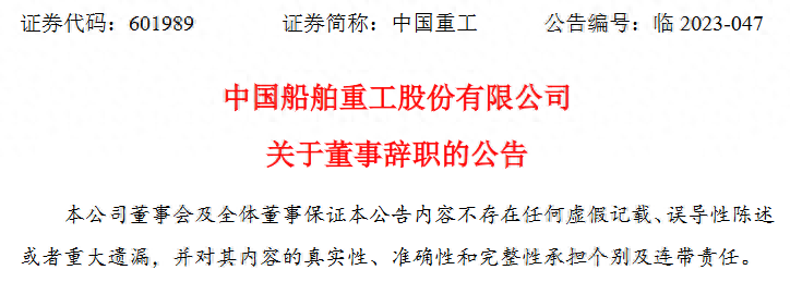 中国船舶重工股份有限公司董事陈埥辞职