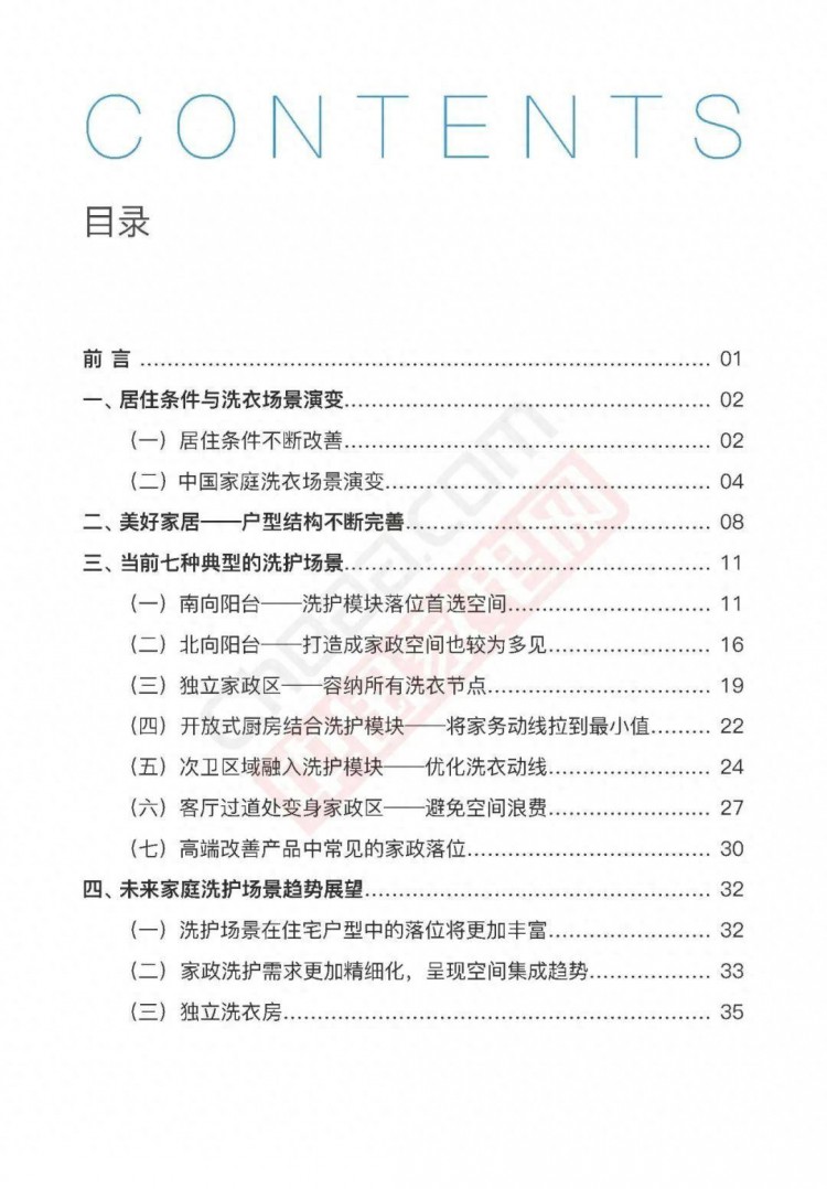 洗衣空间未来十年变革趋势你知道吗