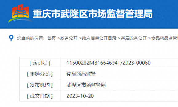 重庆市武隆区发布食品抽检情况通告一批次花生米不合格