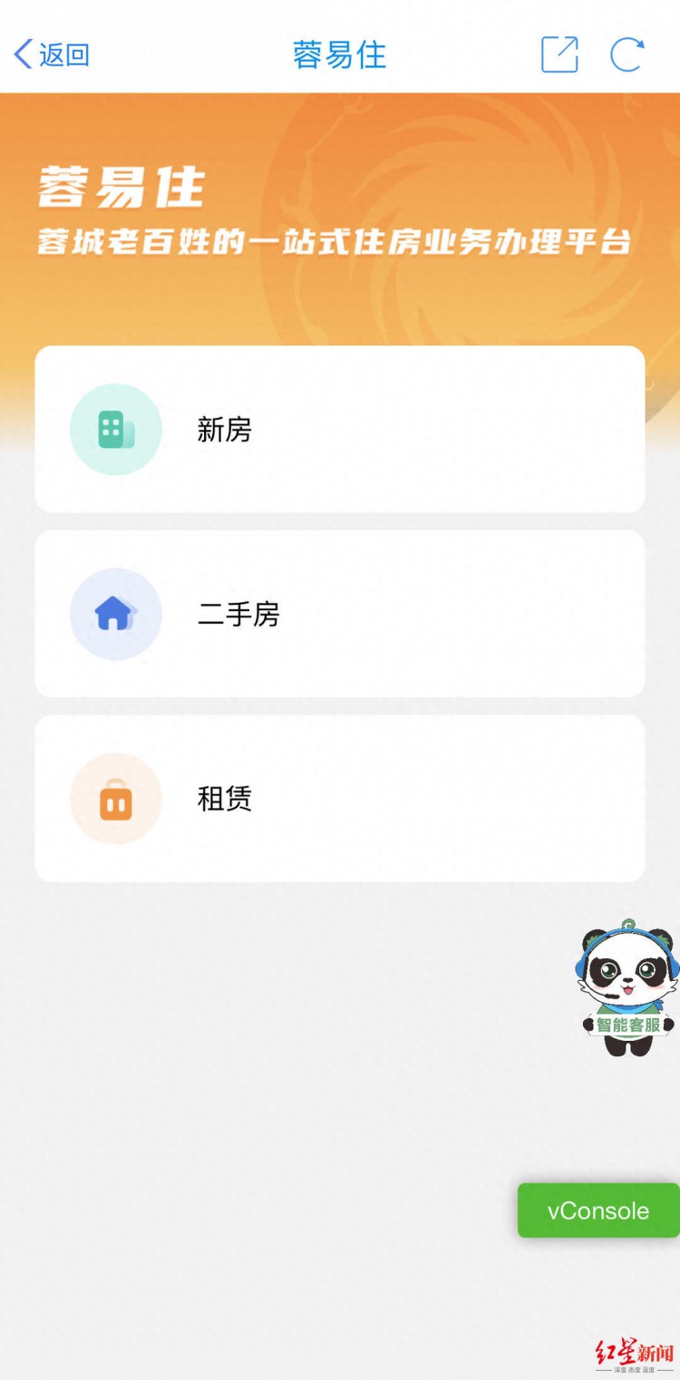 全国首个！成都蓉易住来了租房买卖新房或二手房都能线上一站式办完