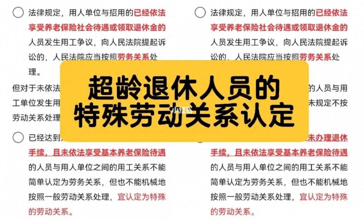 超过退休年龄还能被聘用吗法规打架社保还能缴纳吗