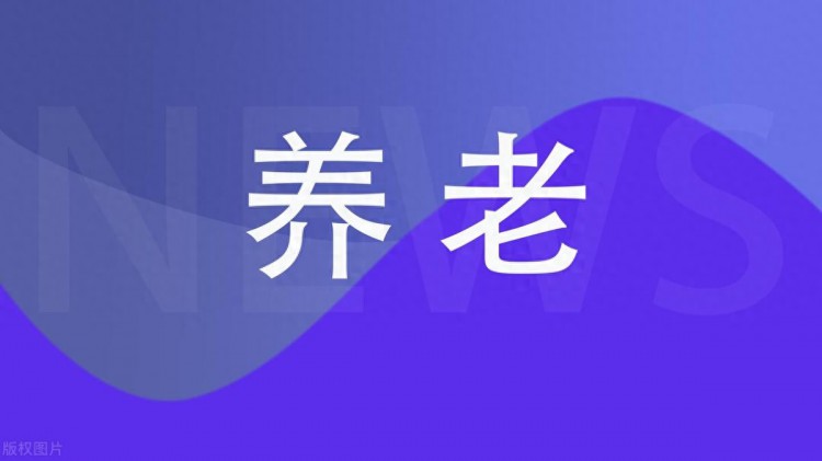 安徽省：60-80岁老年人的补贴福利有哪些一次给你讲清楚！