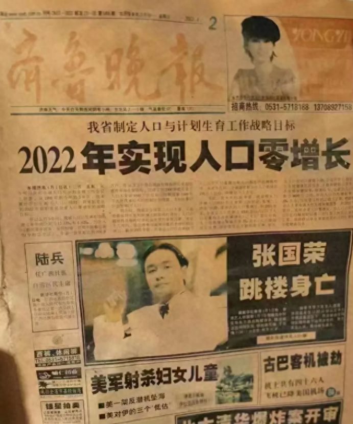 一份20年前的报纸：计划生育的目标是2022年实现人口零增长！