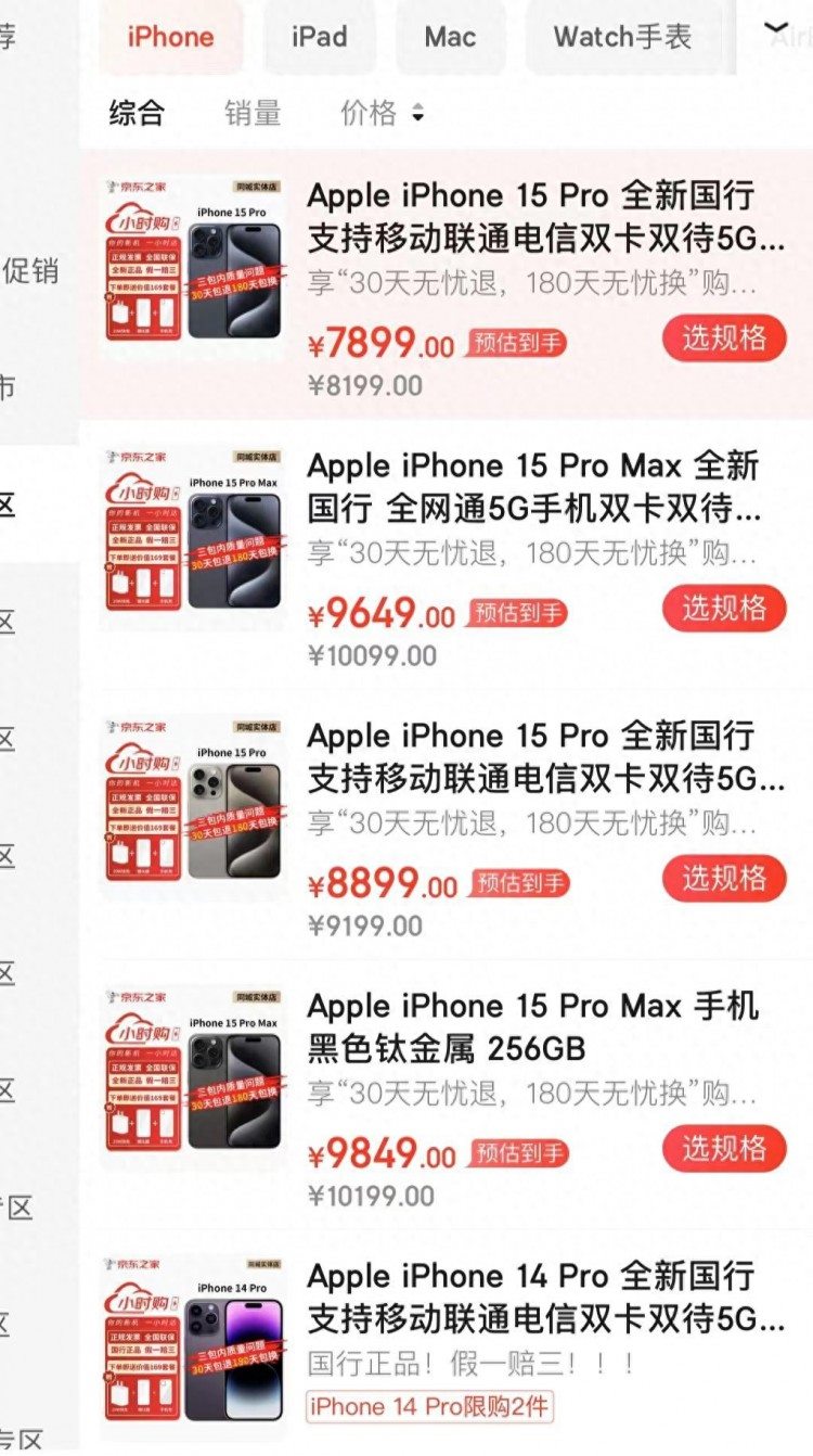 冲上热搜！iPhone15全系价格跳水，部分平台降超千元