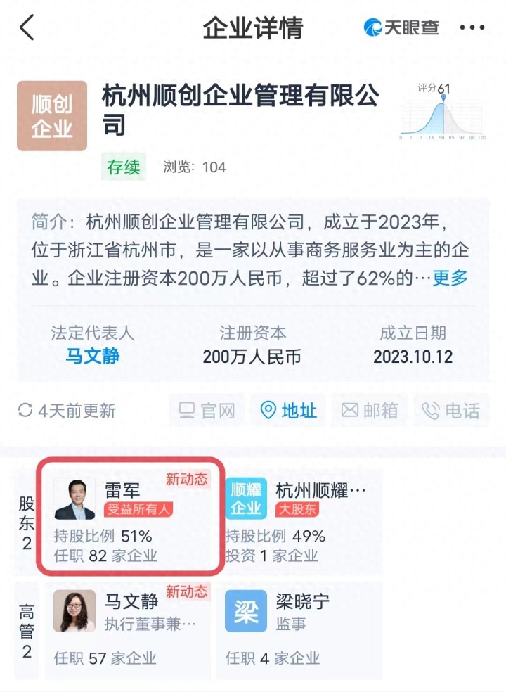 小米雷军在杭州成立新公司，持股51%