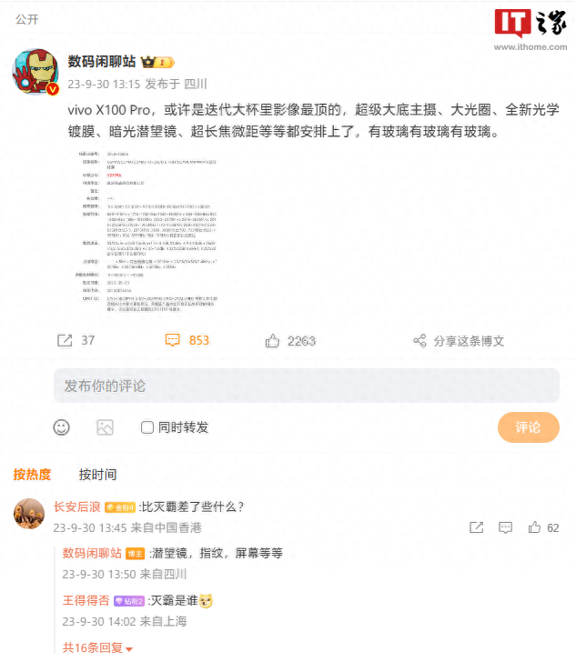 消息称vivoX100系列下月发布首发天玑9300和自研影像芯片V3