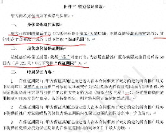 涉嫌二选一!李佳琦公司美ONE合同细则曝光如其它渠道高于直播间需赔偿200万