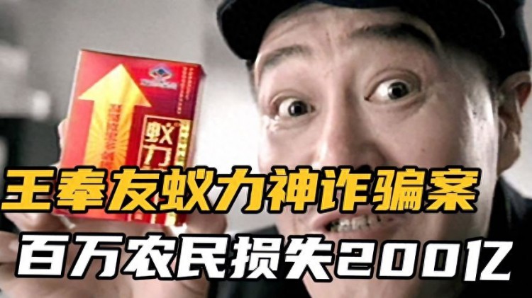 花一个亿请赵本山代言成本2毛却诈骗农民200亿结局大快人心！