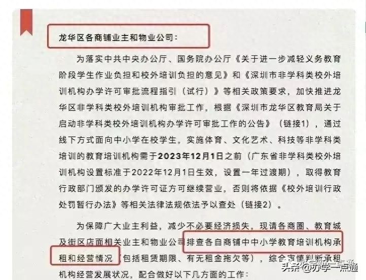 打掉大部分违规补课！商铺民居楼宇和物业开始排查培训机构