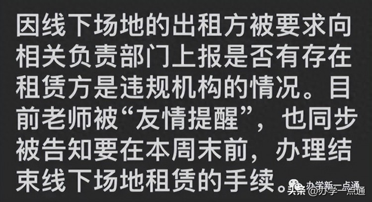 打掉大部分违规补课！商铺民居楼宇和物业开始排查培训机构